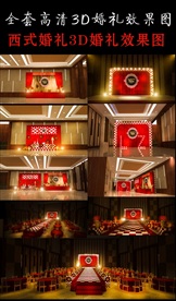 婚礼效果图