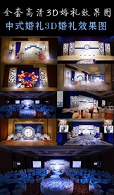 婚礼效果图