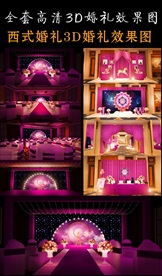 婚礼效果图