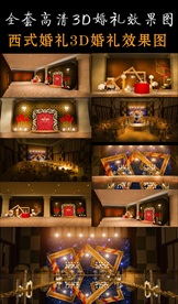 西式婚礼效果图