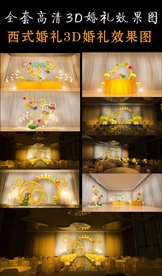 西式婚礼效果图