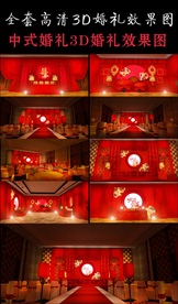 西式婚礼效果图