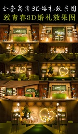 西式婚礼效果图