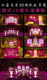 西式3D婚礼效果图