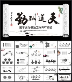 水墨卷轴书法中国风PPT