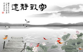 宁静致远新中式手绘电视背景墙