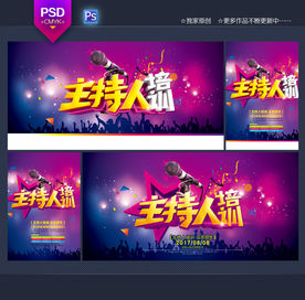 主持人培训