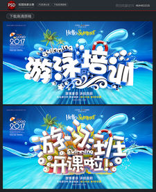 游泳培训