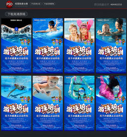 游泳培训