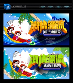 激情漂流