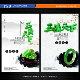 玉器珠宝海报