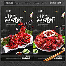 小龙虾