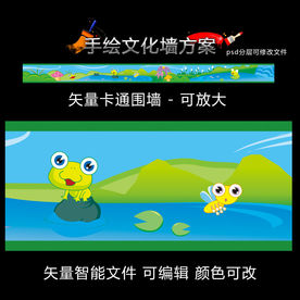 青蛙池塘卡通围墙可放大