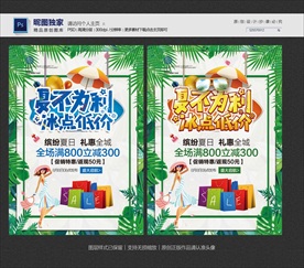 夏季促销