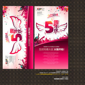 5周年庆