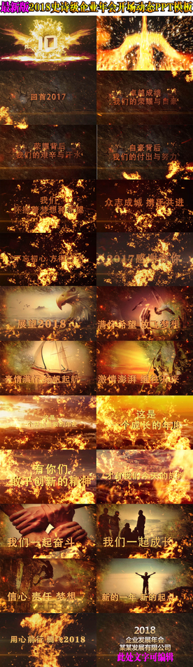 2018企业年会动态ppt模板
