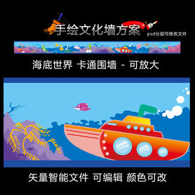 海底世界卡通幼儿园墙画