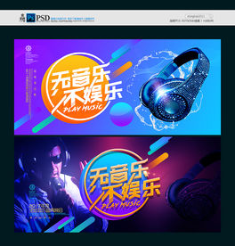 音乐