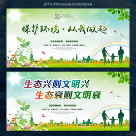 绿色环保