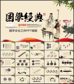 水墨中国风PPT模板