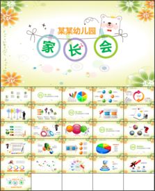 幼儿园小学生新学期家长会PPT