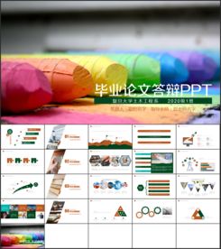 简约实用毕业论文答辩PPT模板