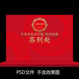 大红金色公司文化签到婚礼迎宾