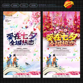 七夕情人节