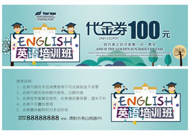 英语培训代金券