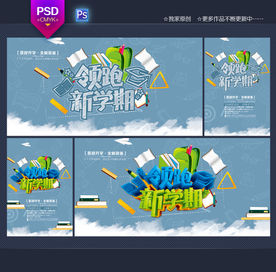 开学海报