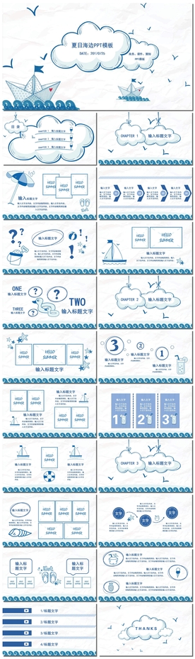 夏日海边简约创意手绘PPT模板