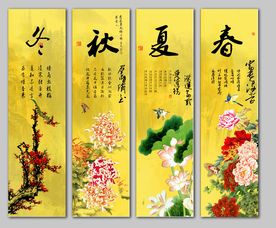 四季条屏