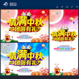 中秋