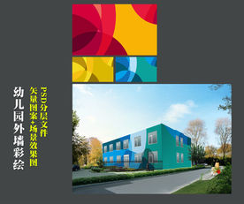 幼儿园外墙彩绘彩色底纹效果图