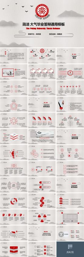 中国风简洁大气毕业答辩通用模版