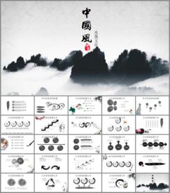 水墨中国风动态PPT