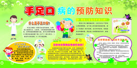 手足口病预防知识