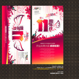 11周年庆