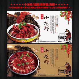 小龙虾