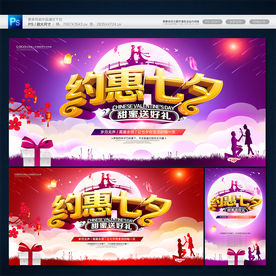 约惠七夕