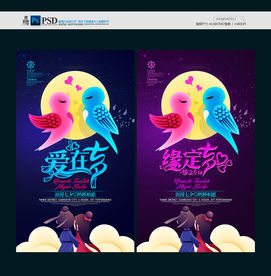 七夕情人节