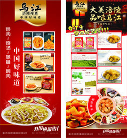 中国好味道乌江榨菜