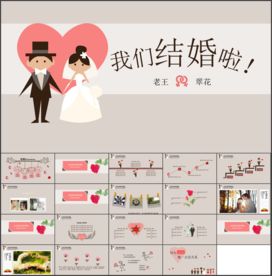 浪漫唯美温馨时尚婚庆婚礼PPT