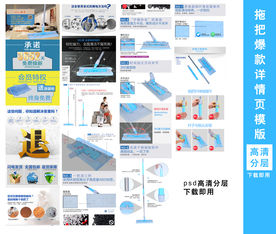 淘宝拖把详情页模版下载