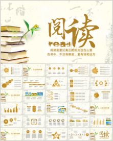 全民阅读读书日学习知识ppt