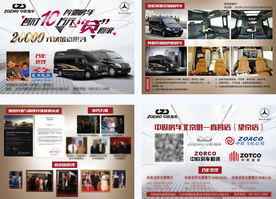 4折页汽车旗舰店设计描述