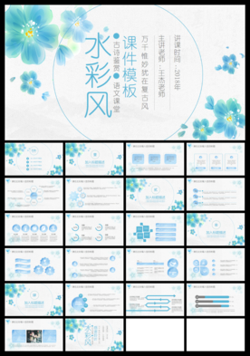 蓝色水彩风手绘通用PPT模板