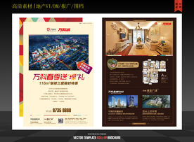 色块拼奏装饰框简洁地产单页设计