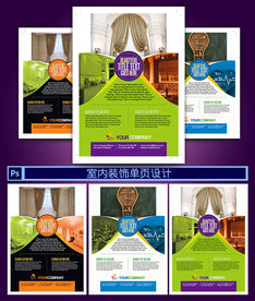 室内装修单页