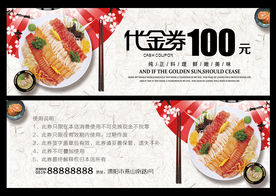 日韩料理代金券